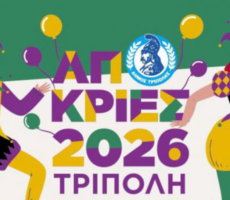 Ακυρώθηκε -λόγω καιρού - η αποκριάτικη εκδήλωση της Παρασκευής στην πλατεία Πετρινού