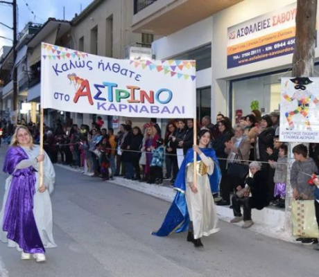 «Κάλεσμα για συμμετοχή στο Αστρινό Καρναβάλι 2026»