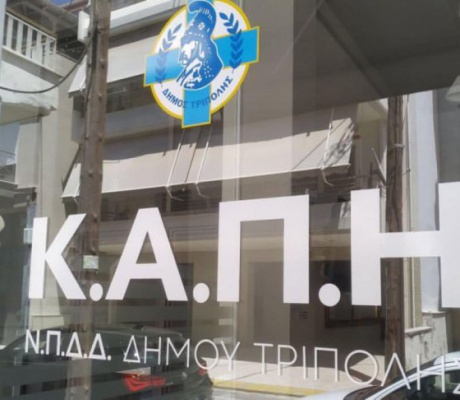 ΚΑΠΗ Δήμου Τρίπολης | Ενημερωτική δράση για την άνοια και τη νόσο Alzheimer