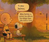 Η Σημασία της Παιδικής Αθωότητας – Μεγαλώνοντας χωρίς άμυνες