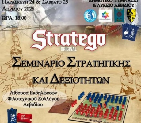 Το Stratego Original έρχεται στο Λεβίδι
