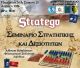 Το Stratego Original έρχεται στο Λεβίδι