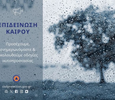 Έκτακτο δελτίο κακοκαιρίας με βροχές και καταιγίδες στην Αρκαδία