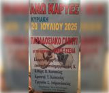 Πανηγύρι του Αη Λια στις Άνω Καρυές την Κυριακή (20/7/2025)