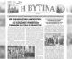 Το νέο φύλλο της εφημερίδας "Η Βυτίνα"