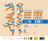 1οι Αναπτυξιακοί Αγώνες Στίβου Δήμου Νότιας Κυνουρίας!