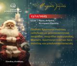 Συνεχίζονται οι παιδικές Χριστουγεννιάτικες εκδηλώσεις του Δήμου Βόρειας Κυνουρίας με επόμενο σταθμό τον Άγιο Ανδρέα