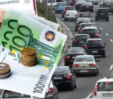 "Ραβασάκια" για απλήρωτα τέλη κυκλοφορίας του 2020!