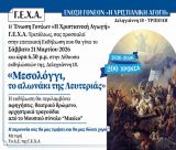 Τρίπολη | Εκδήλωση με τίτλο «Μεσολόγγι, το αλωνάκι της Λευτεριάς»