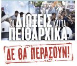 Νέα παράσταση διαμαρτυρίας την Παρασκευή στην Τρίπολη για διώξεις σε βάρος εκπαιδευτικών