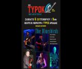 ΤΥΡΟΚ Music & Art Festival ... στον Τυρό!