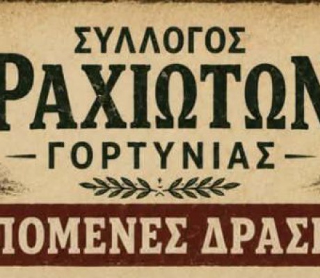 Τριήμερο δράσεων στις Ράχες Γορτυνίας (εικόνες)