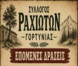 Τριήμερο δράσεων στις Ράχες Γορτυνίας (εικόνες)
