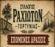 Τριήμερο δράσεων στις Ράχες Γορτυνίας (εικόνες)