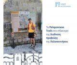 Το Menalon Trail εντυπωσίασε τον Αμερικανό ταξιδιωτικό δημοσιογράφο Joe Baur!