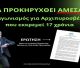 Κωνσταντινόπουλος: "Να προκηρυχθεί άμεσα ο διαγωνισμός για Αρχιπυροσβέστες που εκκρεμεί 17 χρόνια"