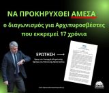 Κωνσταντινόπουλος: "Να προκηρυχθεί άμεσα ο διαγωνισμός για Αρχιπυροσβέστες που εκκρεμεί 17 χρόνια"