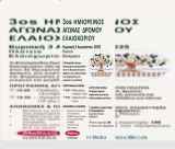 3ος Ημιορεινός Αγώνας Δρόμου Ελαιοχωρίου