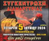 Πυροσβέστες από την Αρκαδία στην Πανελλαδική Συγκέντρωση Διαμαρτυρίας Πυροσβεστών