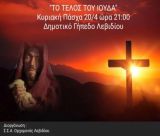 Το «Κάψιμο του Ιούδα» αναβιώνει και φέτος στο Λεβίδι