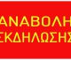 Αναβλήθηκε η εκδήλωση με τον Εργατολόγο Αλέξη Μητρόπουλο στην Τρίπολη