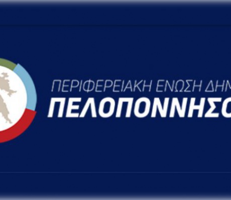 Αντίθεση της Π.Ε.Δ. Πελοποννήσου στο προωθούμενο σχέδιο κατάργησης υποκαταστημάτων των ΕΛ.ΤΑ. στην Περιφέρεια Πελοποννήσου
