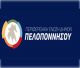 Αντίθεση της Π.Ε.Δ. Πελοποννήσου στο προωθούμενο σχέδιο κατάργησης υποκαταστημάτων των ΕΛ.ΤΑ. στην Περιφέρεια Πελοποννήσου