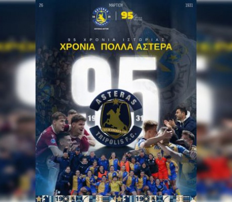 95 χρόνια Αστέρας Τρίπολης | "Αυτή τη μάχη θα τη δώσουμε όλοι μαζί!"