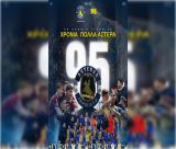 95 χρόνια Αστέρας Τρίπολης | "Αυτή τη μάχη θα τη δώσουμε όλοι μαζί!"