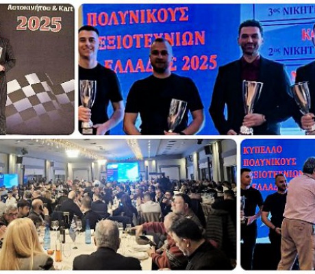 Απονομές των Πρωταθλημάτων Αυτοκινήτου 2025 με Χαράλαμπο Κοττή, Ιωάννη Γιαννόπουλο και Βασίλη Κοττή!