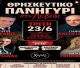 Γιώργος Μπέκιος, Γιάννης Κατσίγιαννης & Νατάσα Γκολφίνου| Θρησκευτικό πανηγύρι στο Λεβίδι την Τρίτη 23 Ιουνίου 2026!