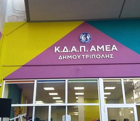 Ο Δήμος Τρίπολης υποδέχεται τους «Ήρωες της Digea» στο πλαίσιο δράσεων κοινωνικής προσφοράς