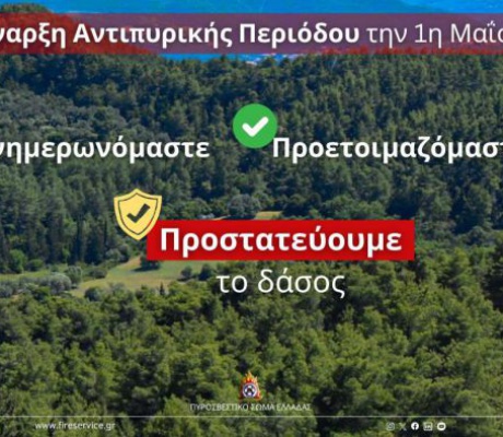 Δήμος Γορτυνίας | Η Αντιπυρική Περίοδος ξεκινά την 1η Μαΐου 2025