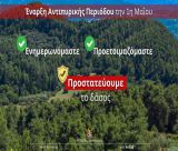 Δήμος Γορτυνίας | Η Αντιπυρική Περίοδος ξεκινά την 1η Μαΐου 2025