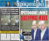 "Πρωτοφανής διπλωματικός διασυρμός" – Ο Ερντογάν «άδειασε» τον Μητσοτάκη και ακύρωσε τη συνάντηση την ημέρα της Άλωσης της Τρίπολης!