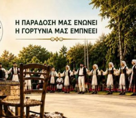 Έρχεται το 5ο Γορτυνιακό Αντάμωμα!