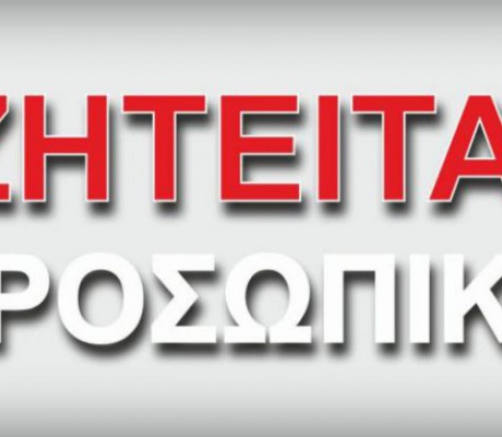 Η επιχείρηση "ΑΤΛΑΣ ΕΜΠΟΡΙΚΗ" αναζητά υπάλληλο τιμολόγησης και εκτέλεσης παραγγελιών
