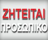 Η επιχείρηση "ΑΤΛΑΣ ΕΜΠΟΡΙΚΗ" αναζητά υπάλληλο τιμολόγησης και εκτέλεσης παραγγελιών