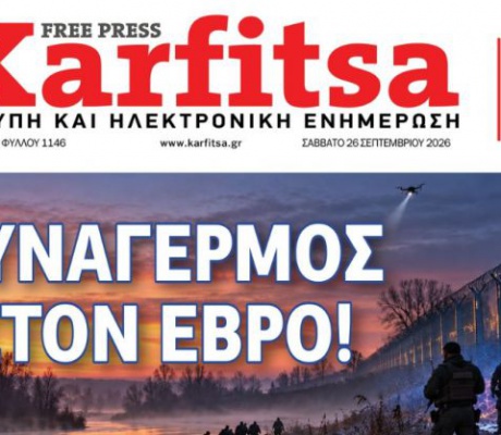 Το πρωτοσέλιδο της εφημερίδας "Καρφίτσα" (26.9.2026)