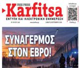 Το πρωτοσέλιδο της εφημερίδας "Καρφίτσα" (26.9.2026)