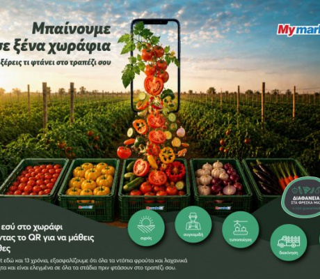 Ξέρεις τι βάζεις στο τραπέζι σου; Στα My market ξέρεις.