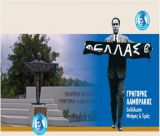 Κερασίτσα | Εκδηλώσεις Μνήμης και Τιμής, για τον Ήρωα της Ειρήνης Γρηγόρη Λαμπράκη