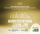 Ολοκλήρωση “Εκπαιδευτικού Διαγωνισμού Ανακύκλωσης Σχολείων των Δήμων της  Περιφέρειας Πελοποννήσου”