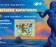 Με το Κορακοβούνι συνεχίζονται οι καλοκαιρινές παραστάσεις θεάτρου σκιών του Δήμου Βόρειας Κυνουρίας!