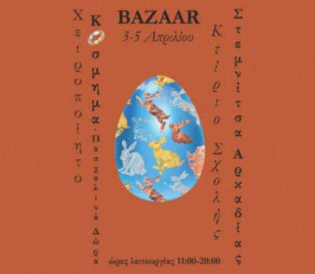 Πασχαλινό Bazaar με δημιουργίες και κοινωνικό σκοπό στη Στεμνίτσα