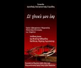 Η Αρκαδική Εκκλησιαστική Χορωδία παρουσιάζει τη θρησκευτική εκδήλωση «Ω γλυκύ μου έαρ»