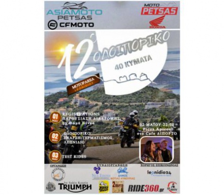 Στις αρχές Μάϊου το 12ο Οδοιπορικό της Μοτοπαρέας Λεωνιδίου!