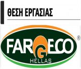 Νέες θέσεις εργασίας για εργάτες με άμεση πρόσληψη!