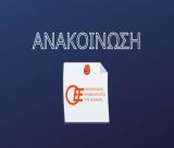 Ενημερωτική ημερίδα από το Οικονομικό Επιμελητήριο στην Τρίπολη