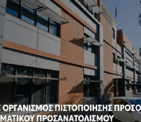 Εξετάσεις Πιστοποίησης Αρχικής Επαγγελματικής Κατάρτισης αποφοίτων Ι.Ε.Κ.